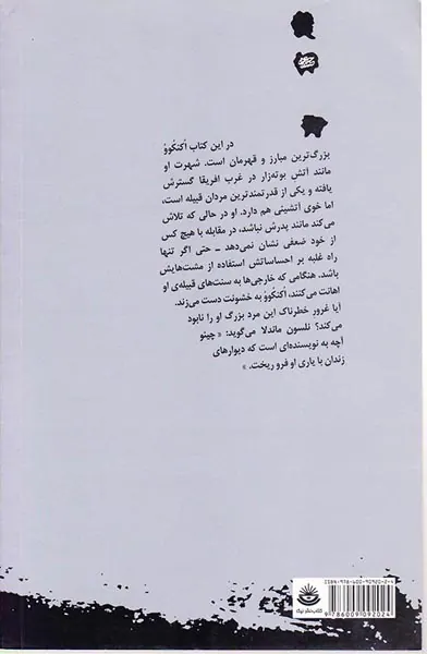 همه چیز از هم می پاشد